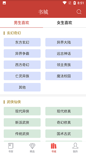 书包阅读手机软件app截图