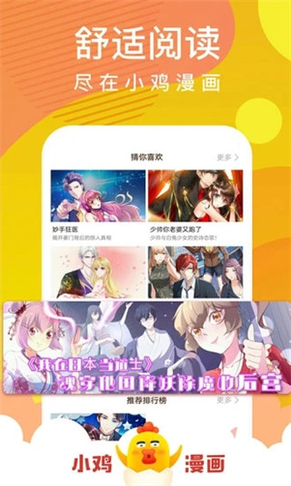 小鸡漫画最新版2024手机软件app截图