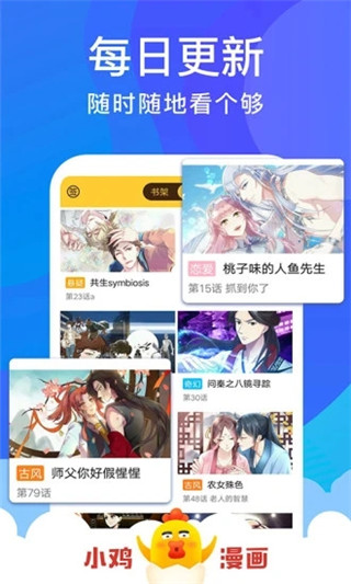 小鸡漫画最新版2024手机软件app截图