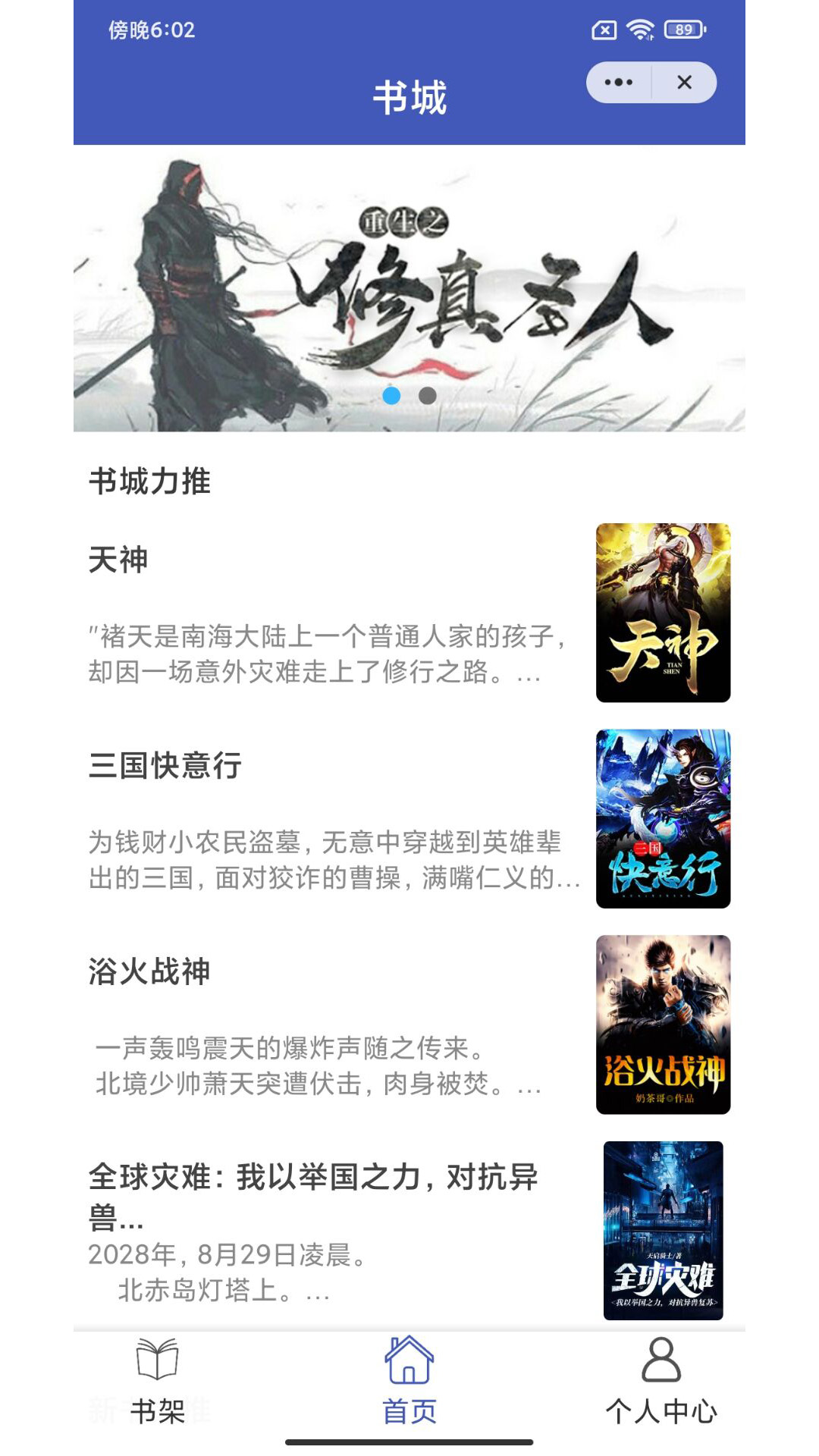 每晚小说手机软件app截图