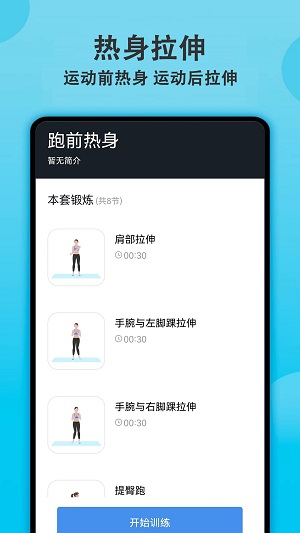 开心计步手机软件app截图