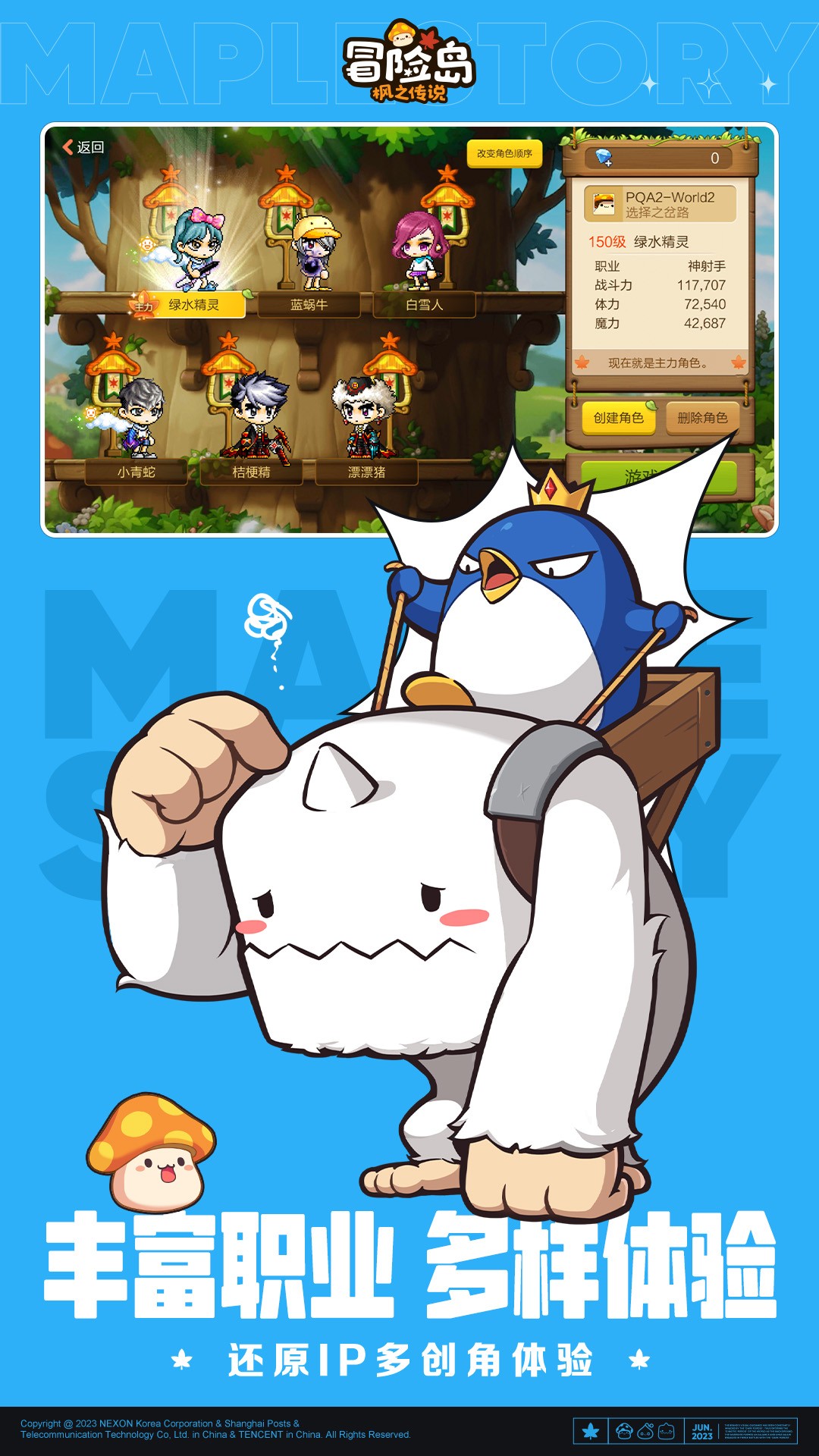 冒险岛枫之传说手游app截图