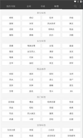 火狼小说手机软件app截图