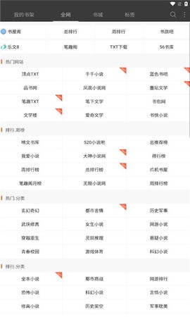 火狼小说手机软件app截图