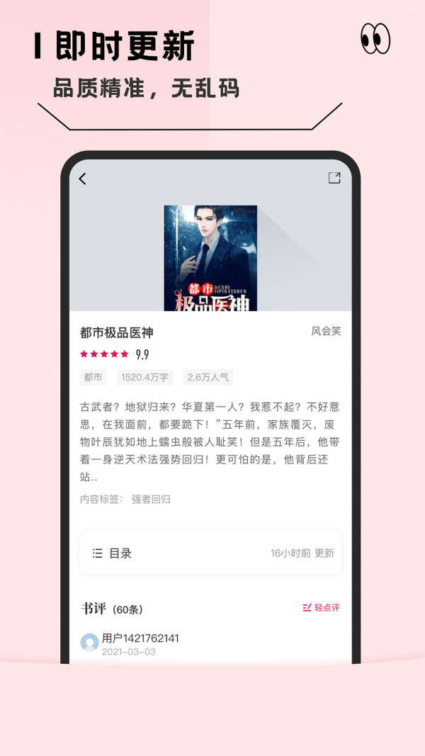 趣读全本小说阅读器正版手机软件app截图