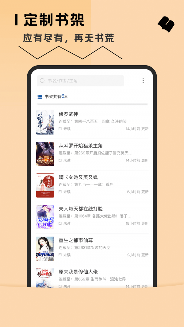 趣读全本小说阅读器正版手机软件app截图