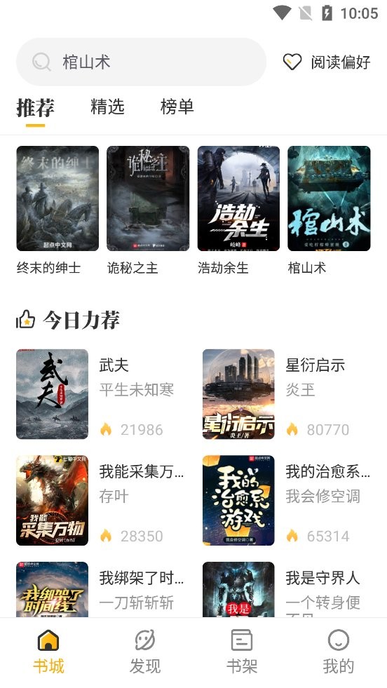 蜂王小说免费阅读手机软件app截图