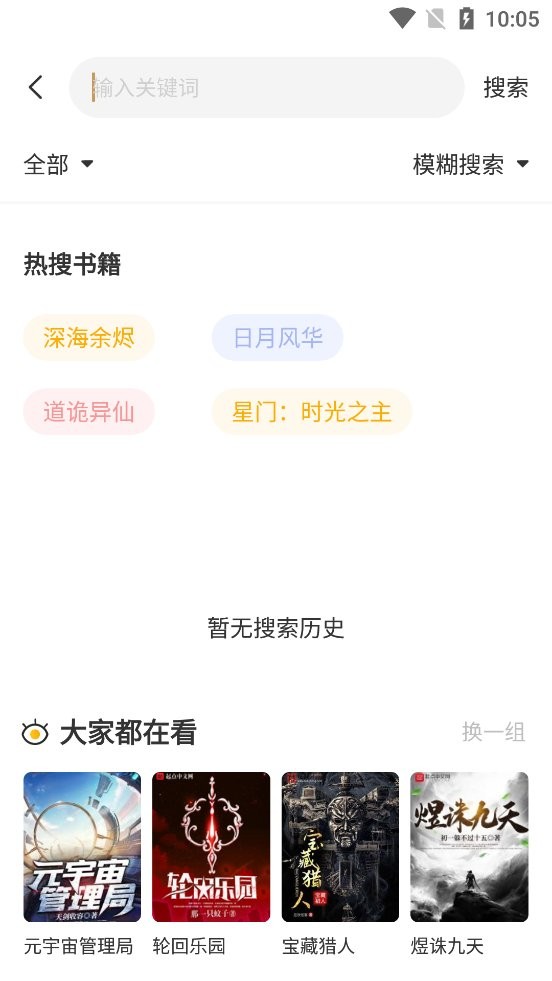 蜂王小说免费阅读手机软件app截图