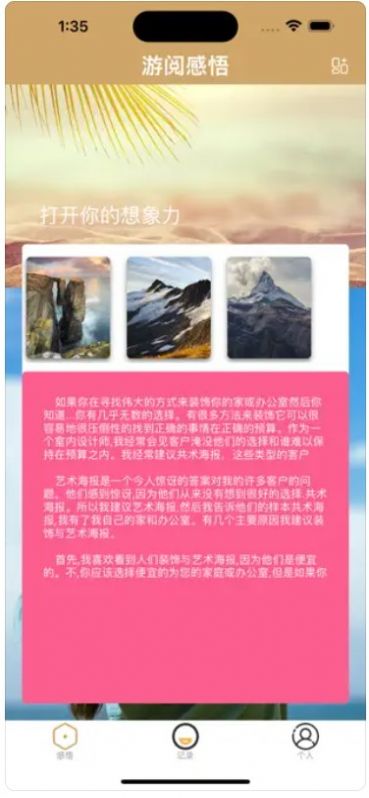 秋天旅行记录手机软件app截图