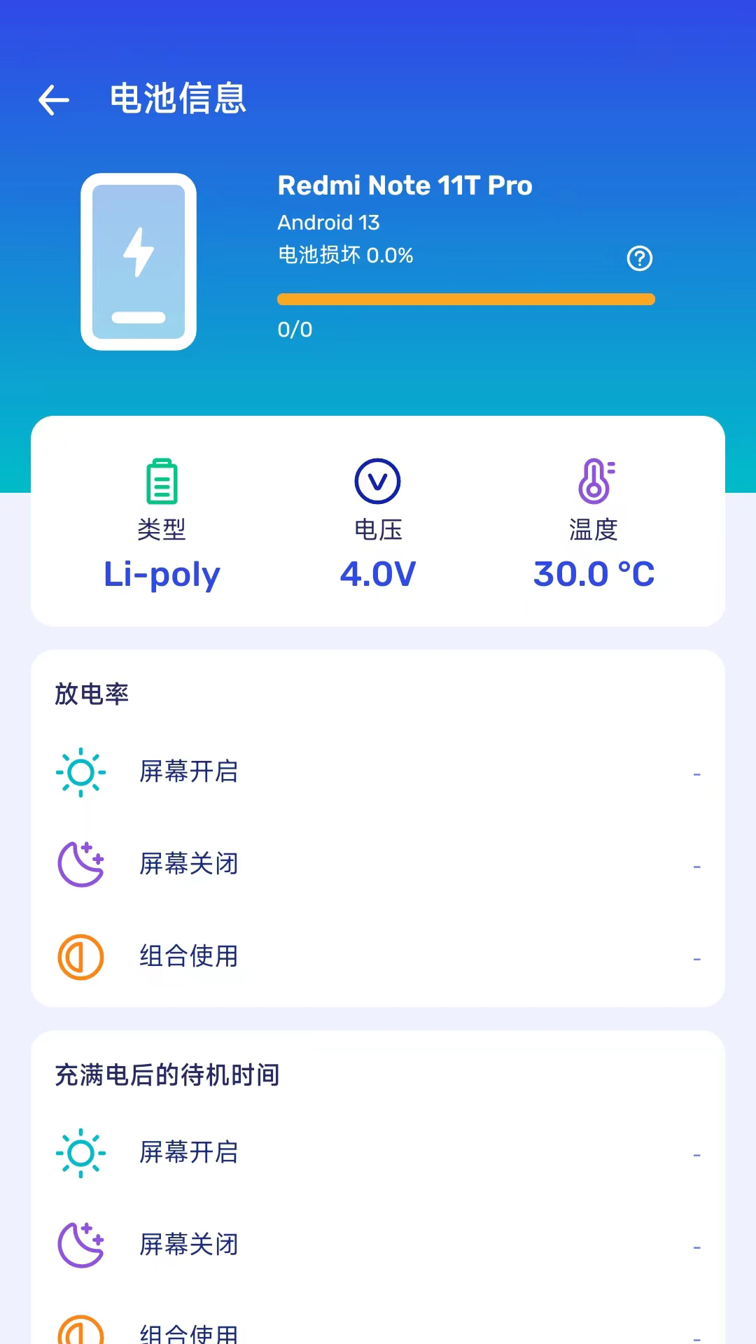 节能电池管家手机软件app截图