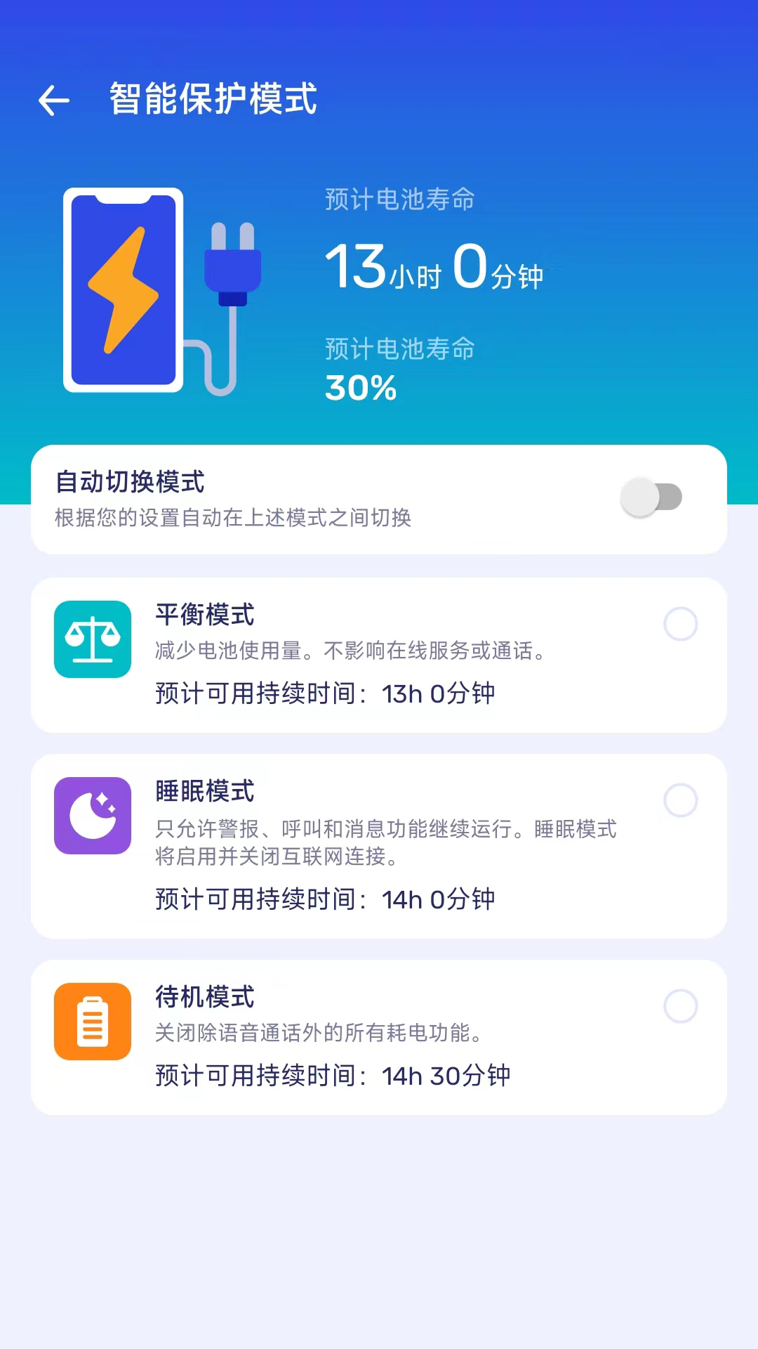 节能电池管家手机软件app截图