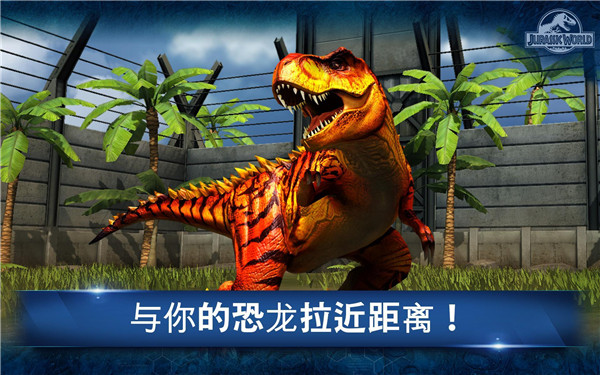 侏罗纪世界游戏正式版手游app截图