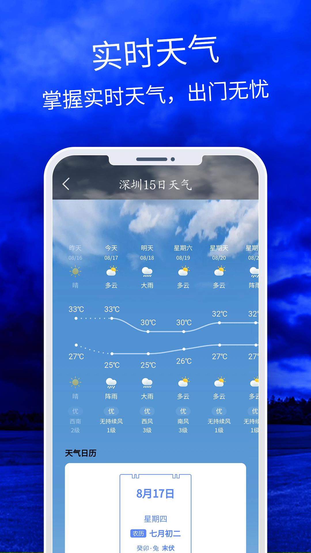 天气云图手机软件app截图