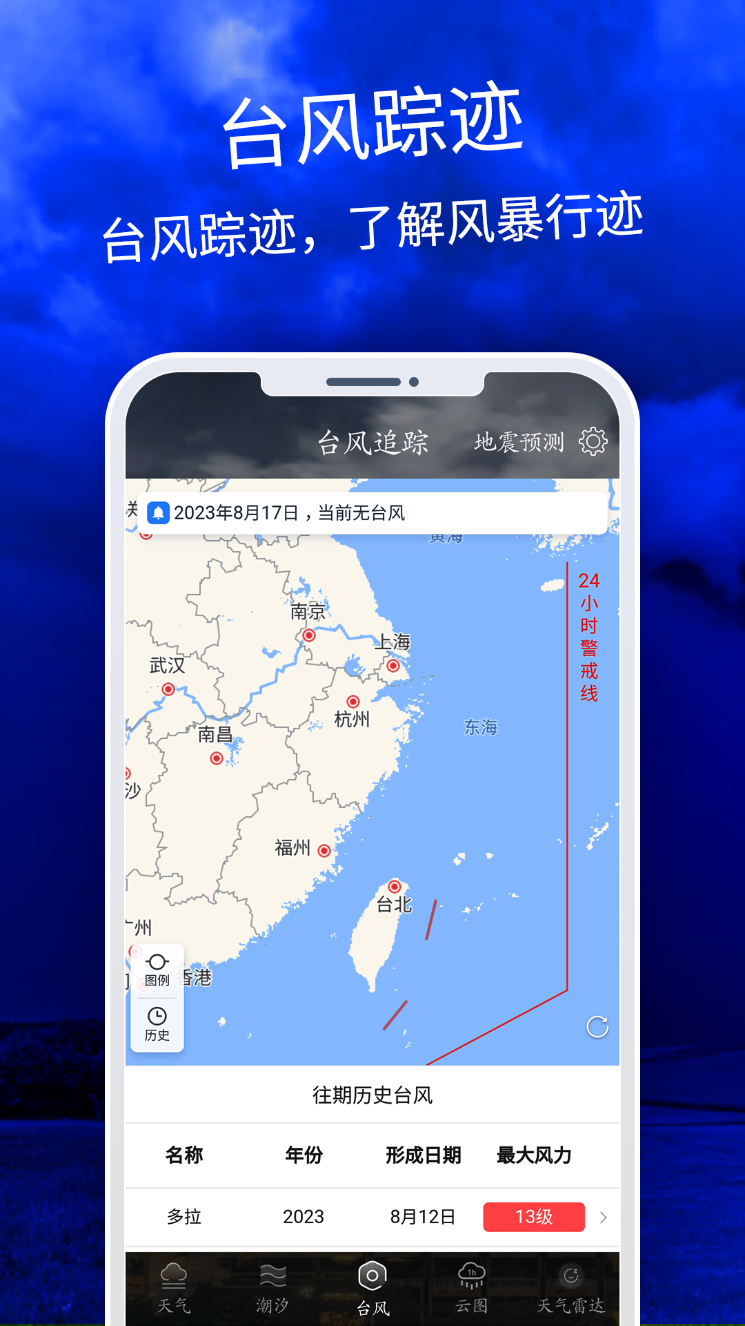 天气云图app最新版手机软件app截图