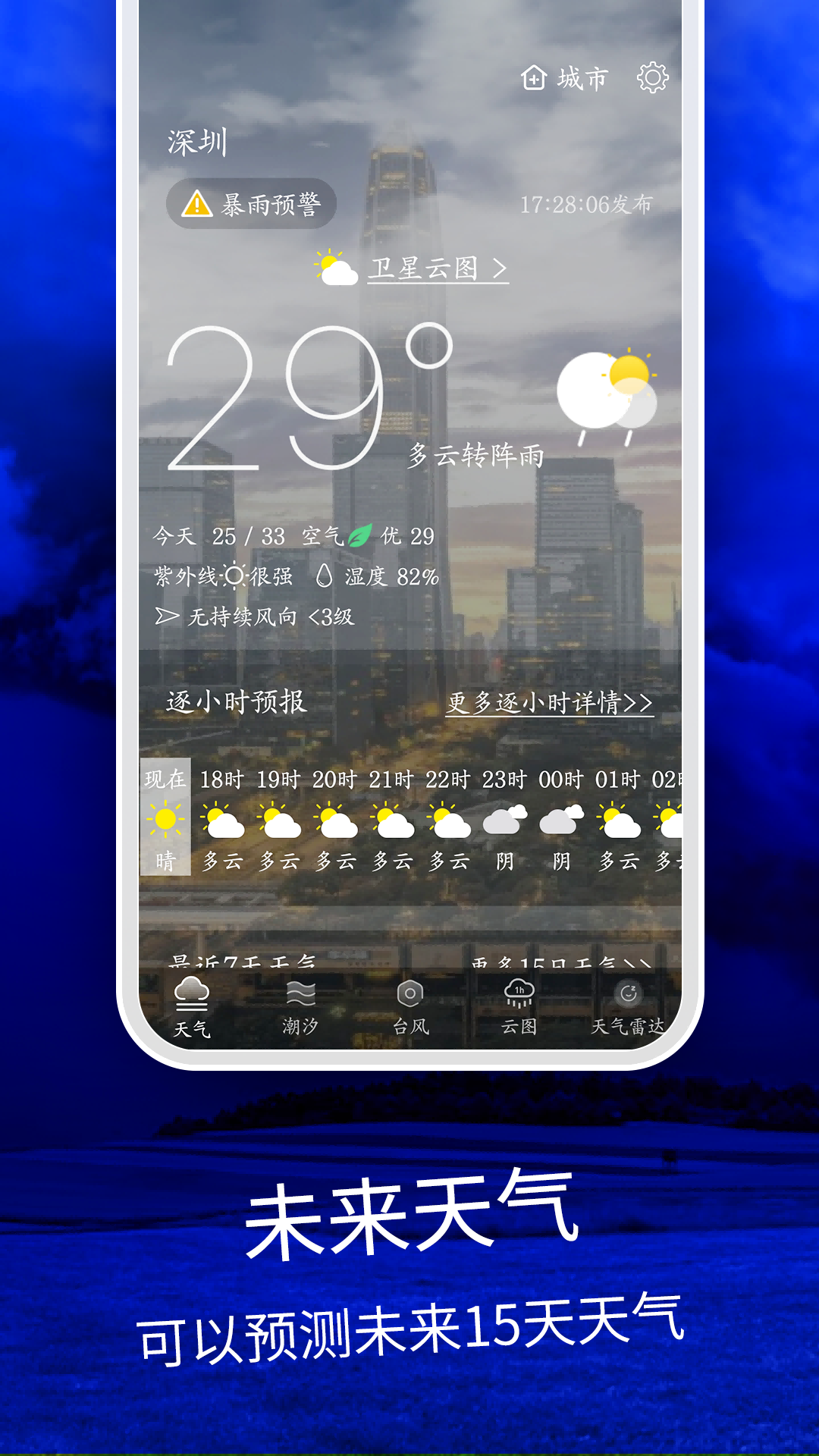 天气云图手机软件app截图