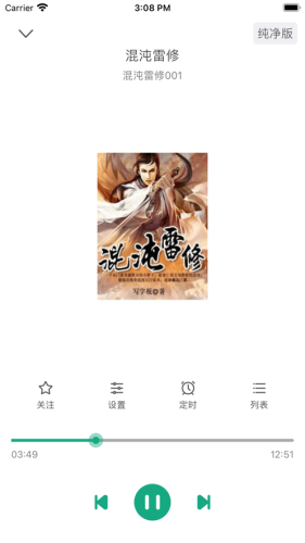 白鲨听书官网版手机软件app截图