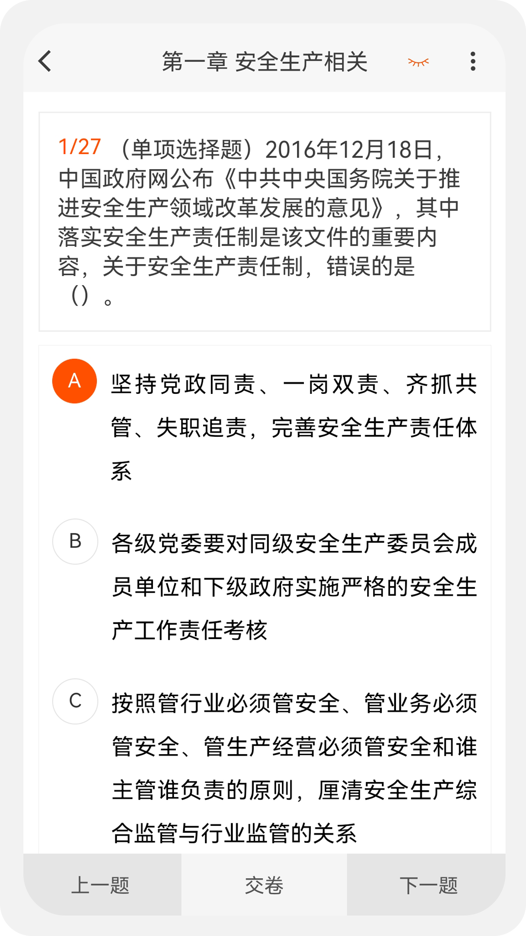 安全工程师新题库手机软件app截图