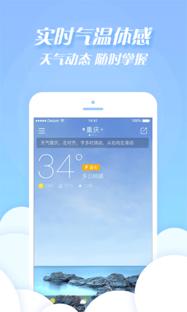 天气加官网版下载手机软件app截图