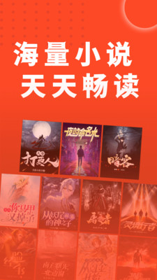 天天追书app下载手机软件app截图