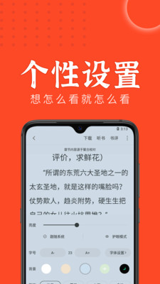 天天追书app下载手机软件app截图