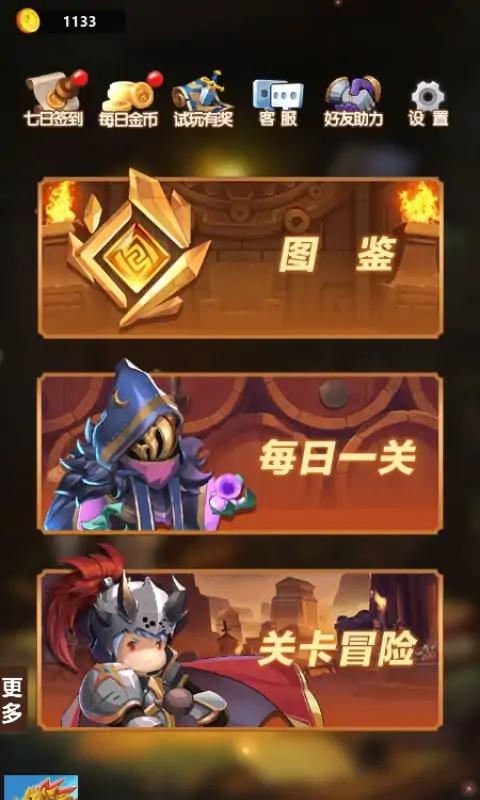 右下骑士手游app截图