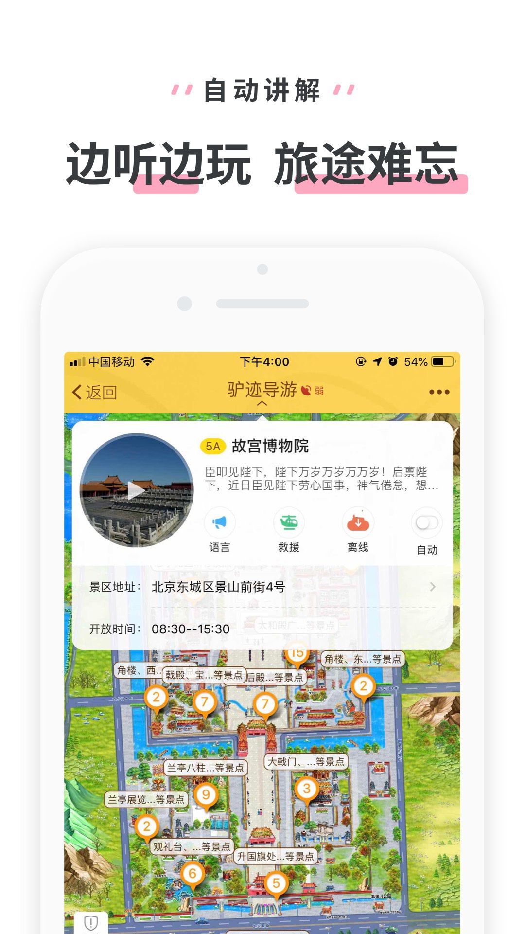 驴迹导游手机软件app截图