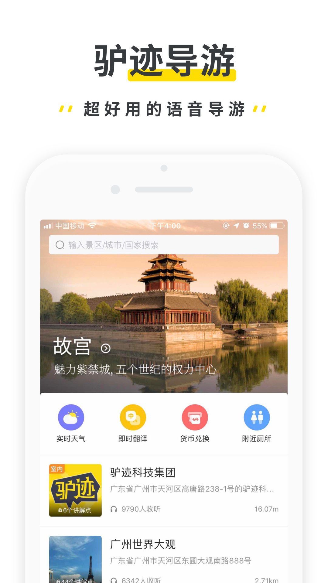 驴迹导游手机软件app截图