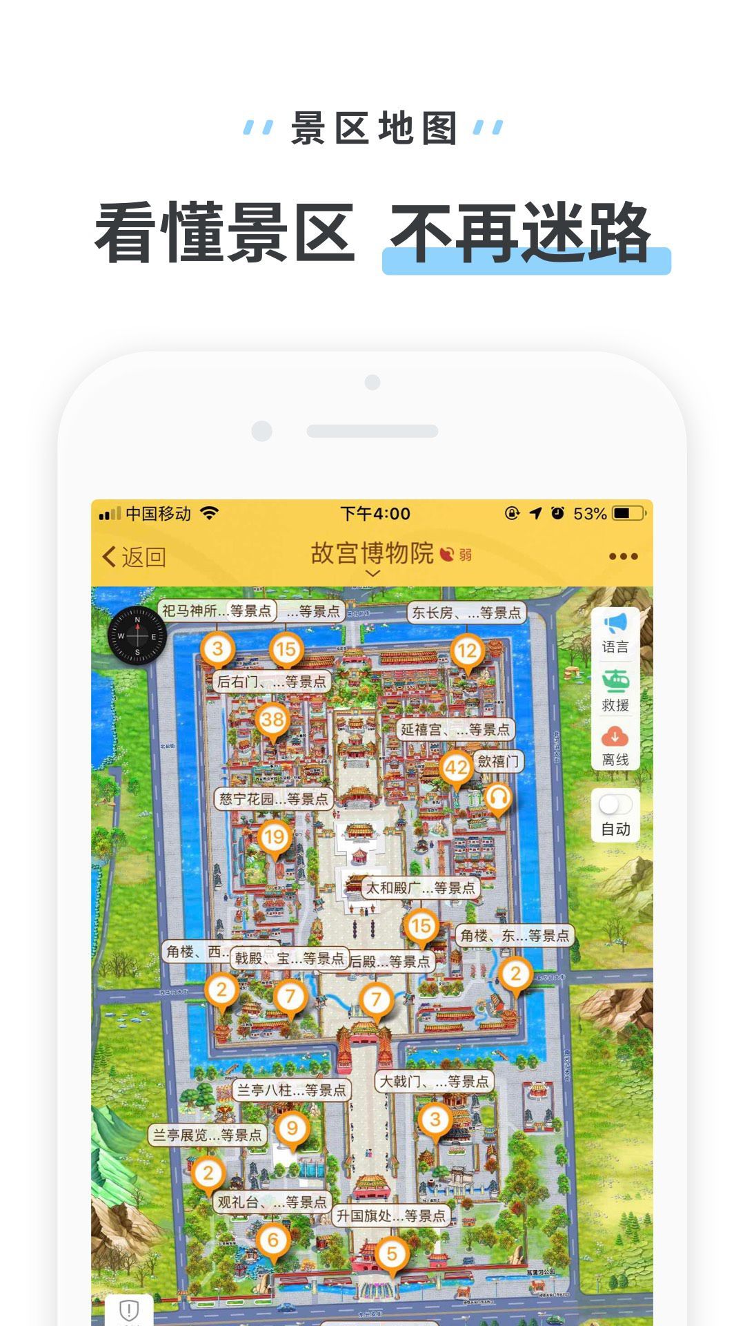 驴迹导游手机软件app截图