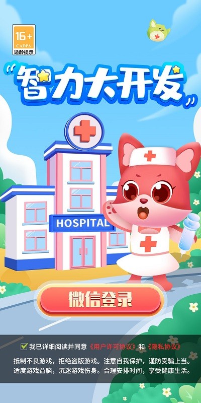 智力大开发手游app截图
