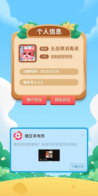 智力大开发手游app截图
