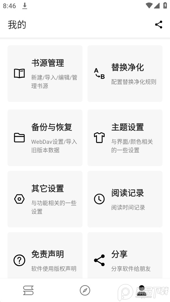 萌猪小说手机软件app截图