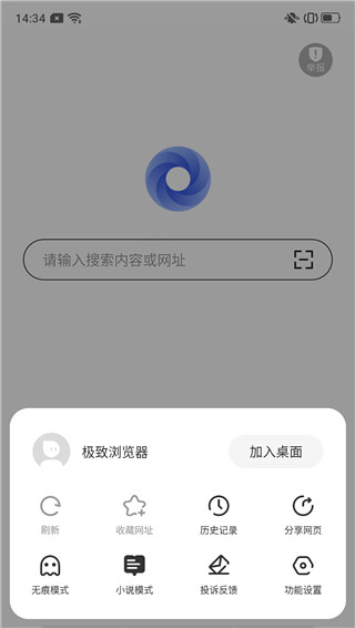 极致浏览器app手机软件app截图