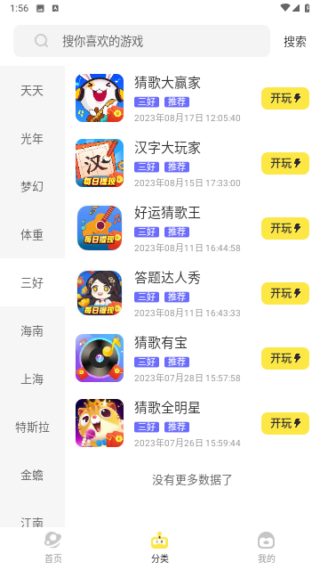 豆豆游戏库手机软件app截图