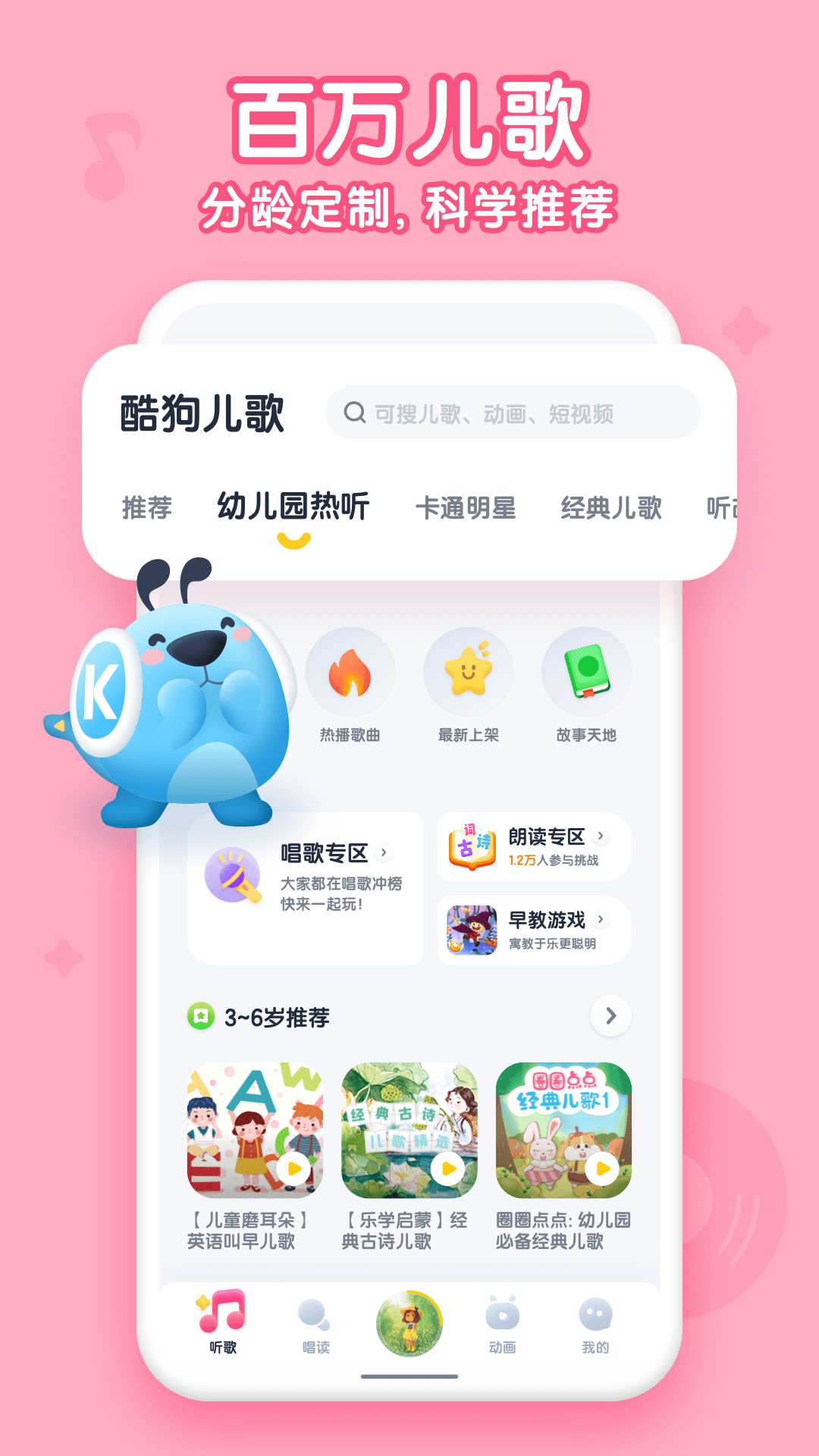 酷狗儿歌app下载安装手机软件app截图