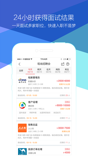 青云网聘下载安卓版手机软件app截图