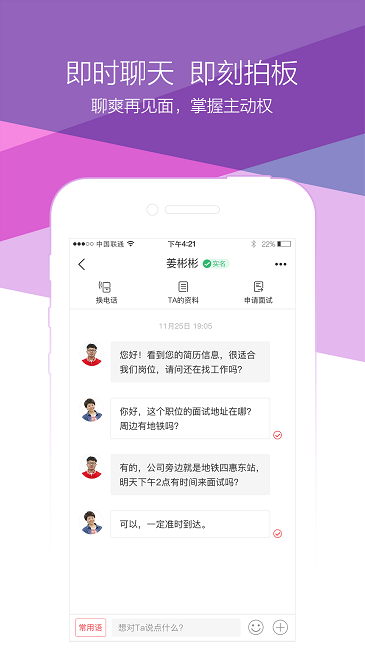 青云网聘下载安卓版手机软件app截图