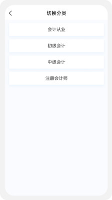 初级会计新题库手机软件app截图