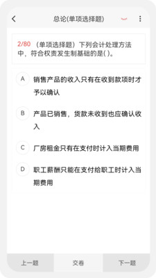 初级会计新题库手机软件app截图