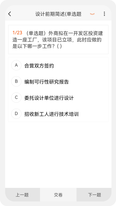 建筑师原题库手机软件app截图