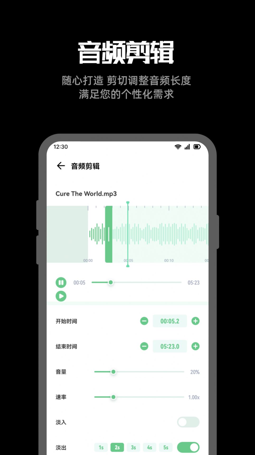 听下音乐剪辑手机软件app截图