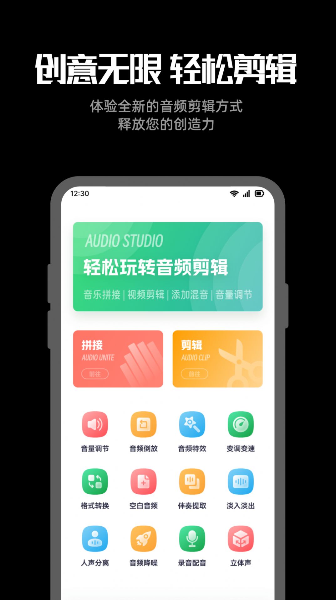 听下音乐剪辑手机软件app截图