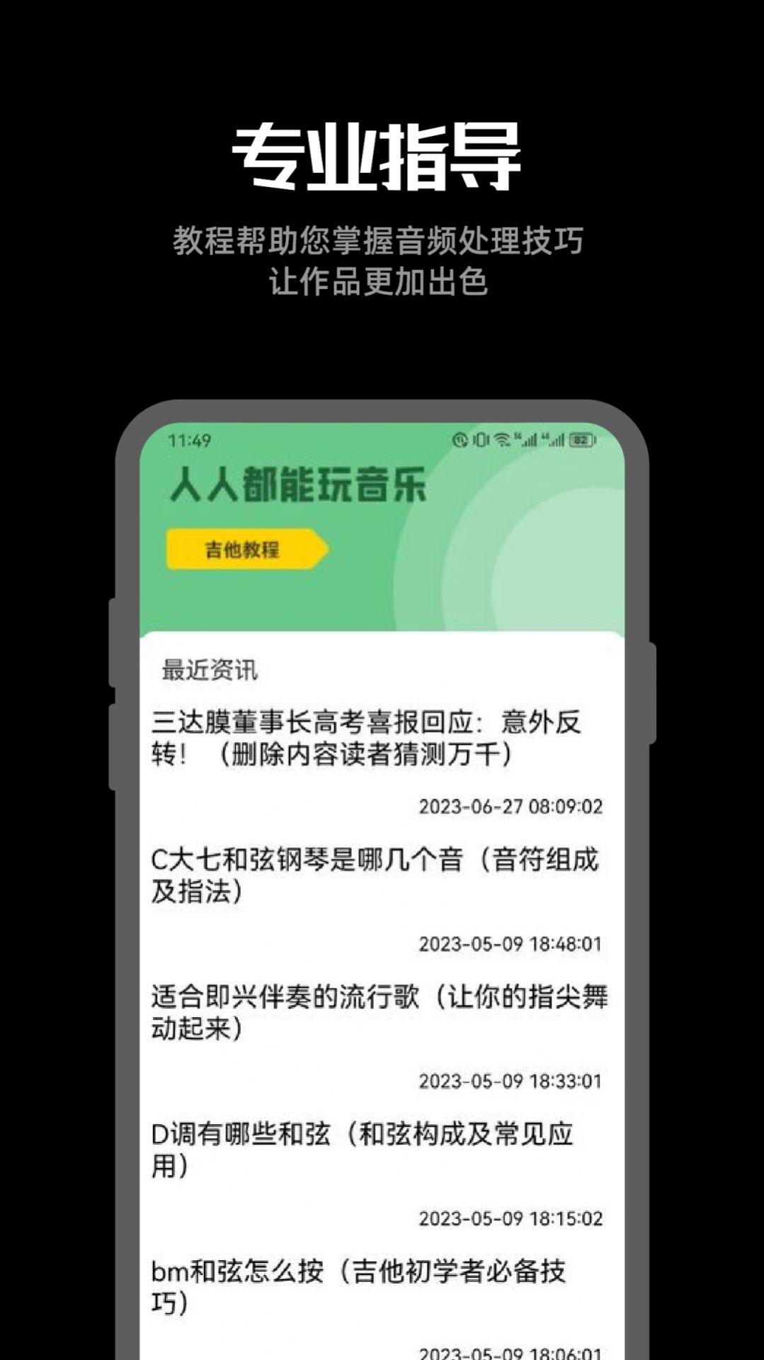 听下音乐剪辑手机软件app截图