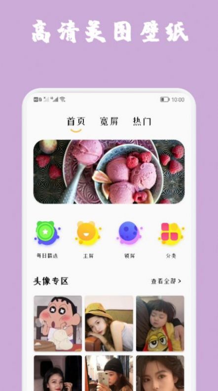 动图壁纸手机软件app截图