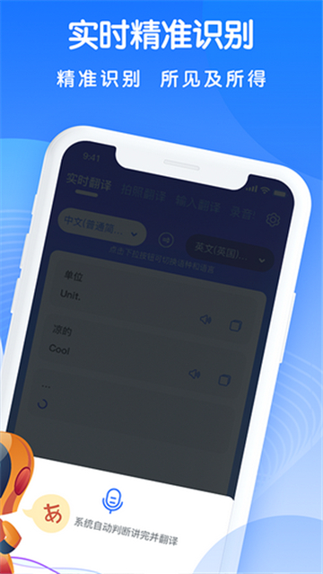 万能翻译王手机软件app截图