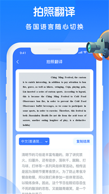 万能翻译王手机软件app截图