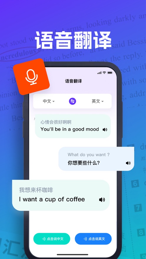 清逸翻译手机软件app截图