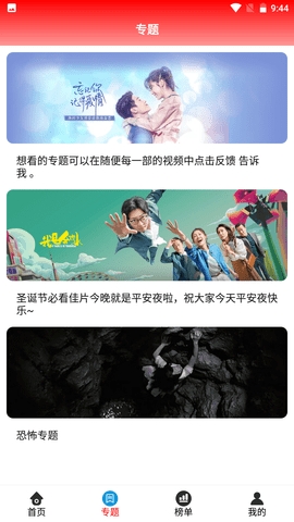 晴天影视官方版下载2024手机软件app截图
