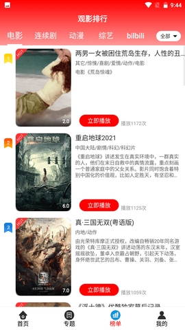 晴天影视官方版下载2024手机软件app截图