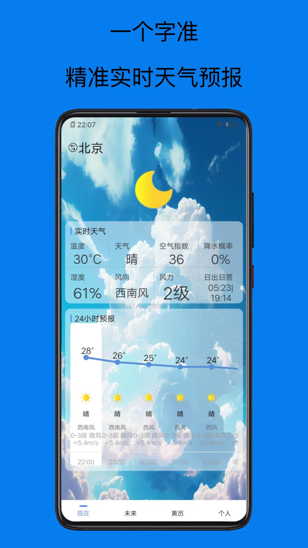 天气预报15天新版下载2024手机软件app截图