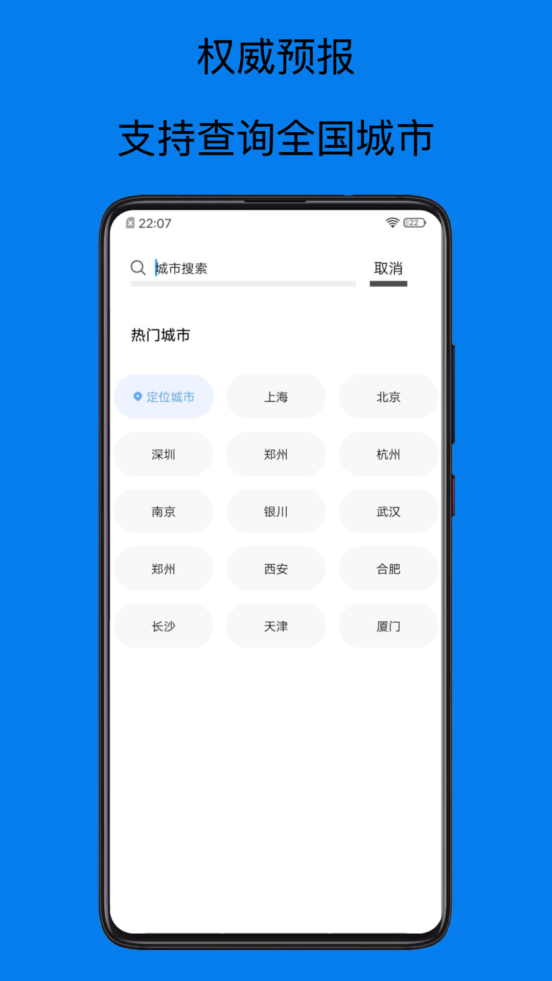 天气预报15天新版下载2024手机软件app截图
